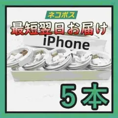 期間限定割引5本1m iPhone 充電器ライトニングケーブル ライトニンjb3