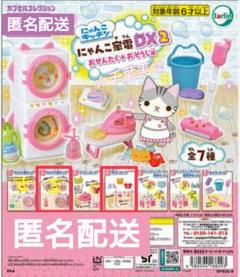 にゃんこキッチン にゃんこ家電DX2 おせんたく+おそうじ編