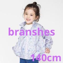 branshes ブランシェス ジャンパー 女の子 140