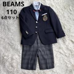 waltz by BEAMS DESIGNフォーマル 110cm 6点セット