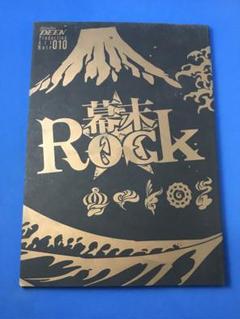 幕末Rock Art Note 010 スタジオディーン 原画集