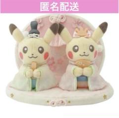 ポケモン　ひなまつりぬいぐるみ ピカチュウ