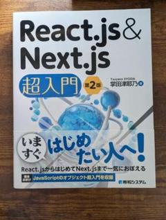 RX DL React.js&Next.js超入門 UT KS