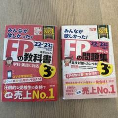 【2冊セット】FPの教科書、問題集3級 '22-'23 TAC