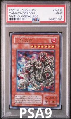 遊戯王　八俣大蛇　ウルトラ　PSA9