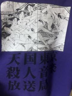 wacko maria ワコマリア　春画　浮世絵　天国東京　Tシャツ Mサイズ