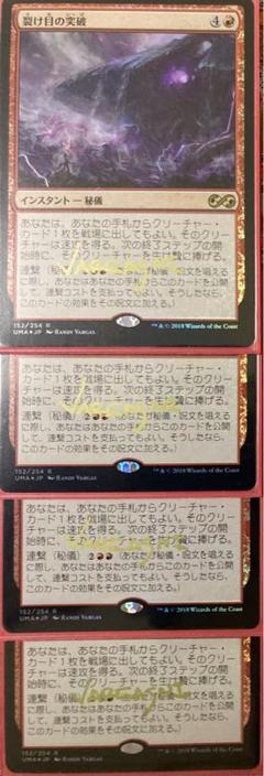 MTG　signサインド　foil日本語　裂け目の突破　4枚セット