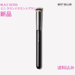 MAC #270S ミニラウンドスラントブラシ マック 新品 ブラシ