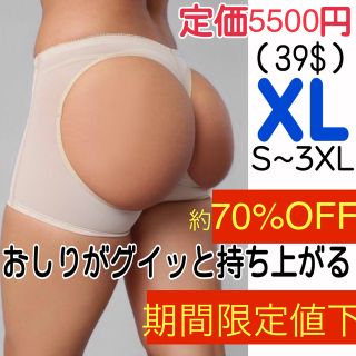 ベージュXL ヒップリフター美尻インナー補正下着ヒップアップ骨盤ガードル