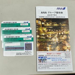 【ANA】株主優待セット