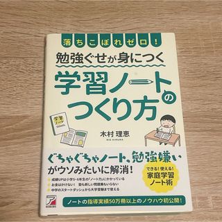 本　学習ノートのつくり方　書籍