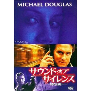 サウンド・オブ・サイレンス 特別編 [DVD]