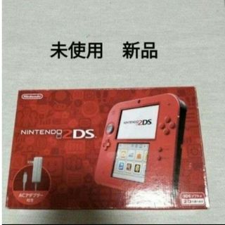 2ds　レッド　　 未使用　新品