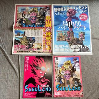 SAND LAND サンドランド　鳥山明　映画　フライヤー　チラシ　伝説の1話目