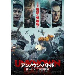 [314528-191]アンノウン・バトル 独ソ・ルジェフ東部戦線【洋画 中古 DVD】ケース無:: レンタル落ち