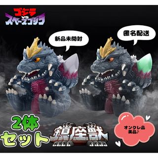 東宝怪獣シリーズ 鎮座獣 スペースゴジラ ＂2体セット＂