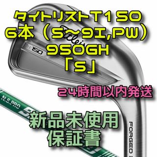 タイトリストT150 アイアン6本 950GH 2023年「S」