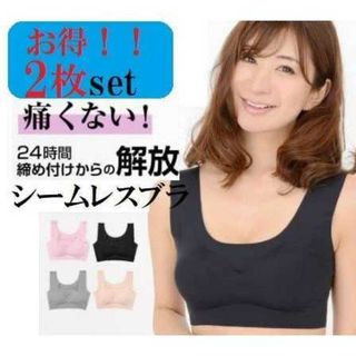 【お得2枚セット】シームレスブラ ナイトブラ新品 ノンワイヤー 育乳ブラ