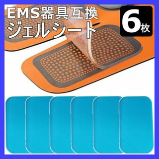 EMS ジェル シート パッド 6枚 sixpad シックス パッド 交換